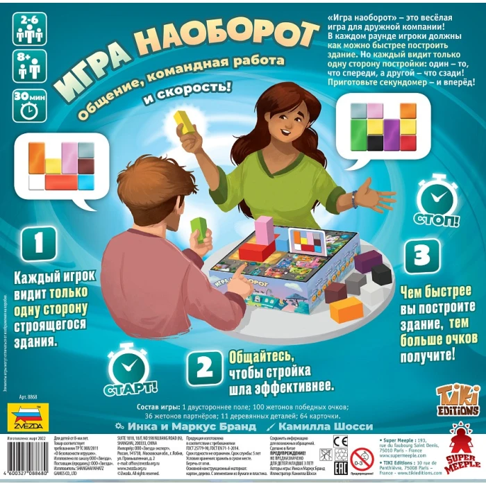 Игра наоборот