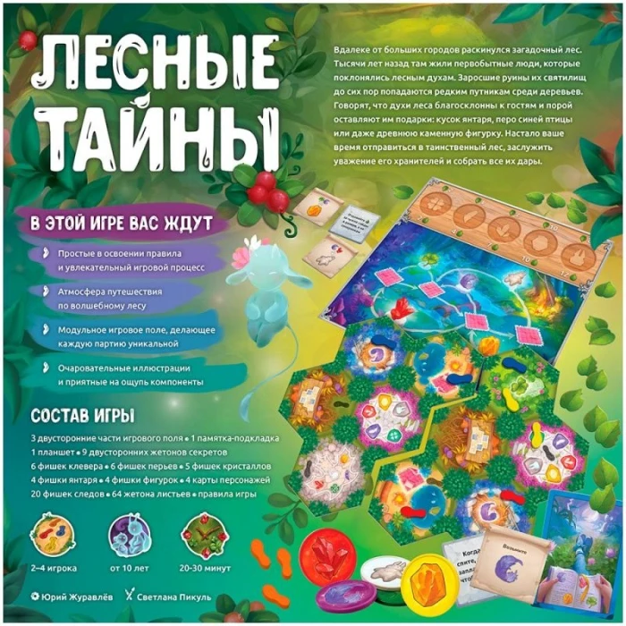 Лесные тайны Лесные тайны