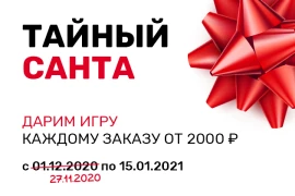 Тайный Санта раздает настолки