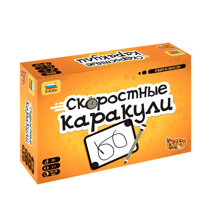 Скоростные каракули