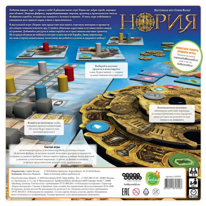 Нория