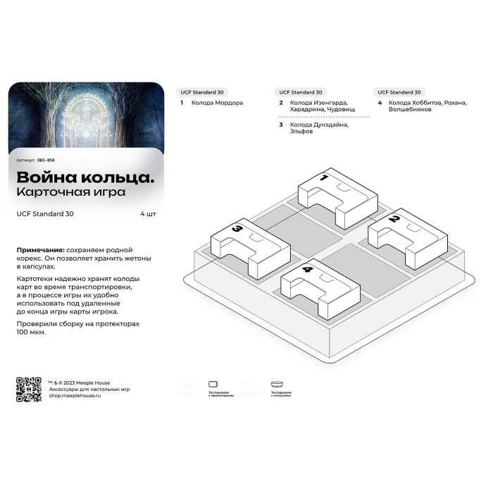Органайзер для игры Война Кольца. Карточная игра