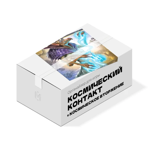 Органайзер для игры Космический контакт с дополнением Космическое вторжение Органайзер для игры Космический контакт с дополнением Космическое вторжение