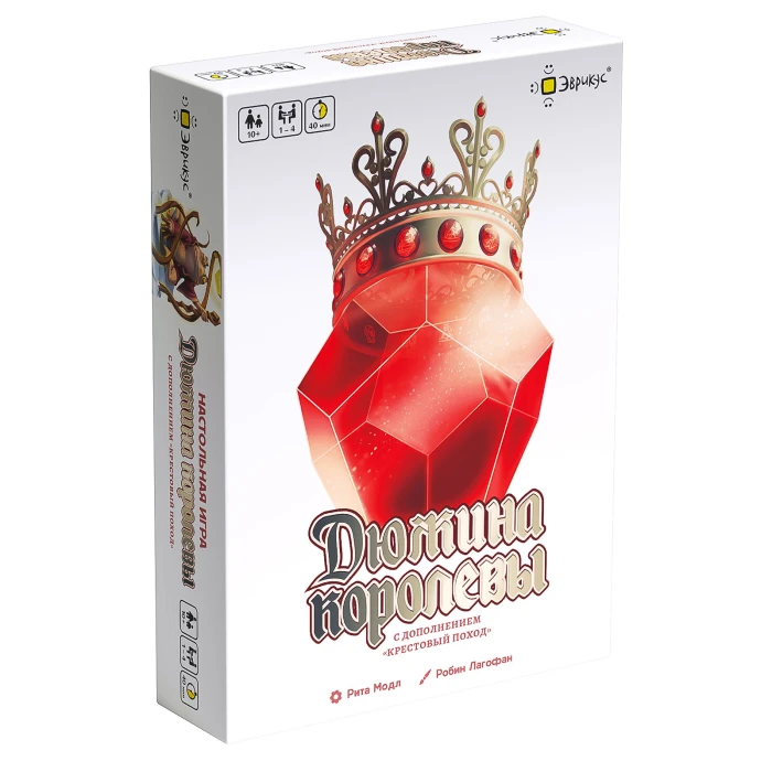 Дюжина королевы