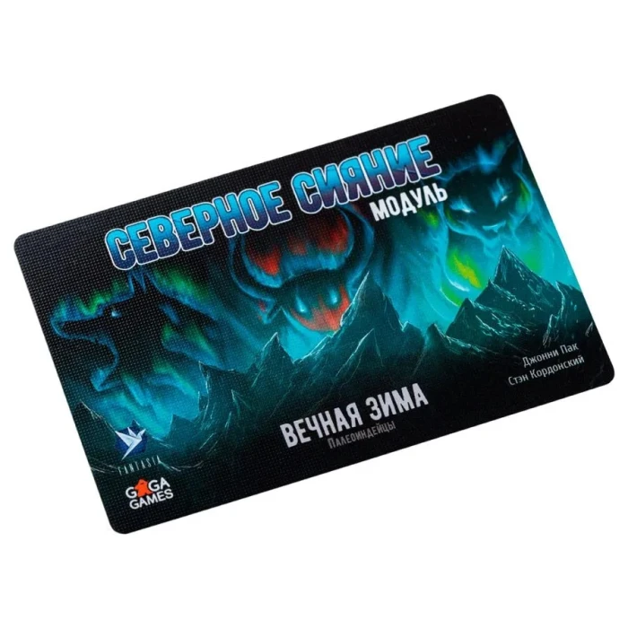 Вечная зима. Северное сияние