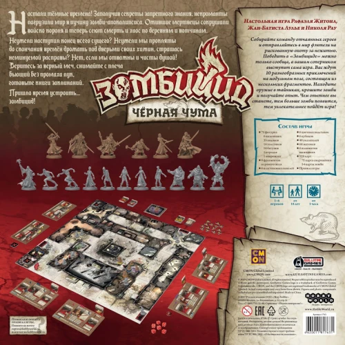 Зомбицид. Чёрная чума Зомбицид. Чёрная чума