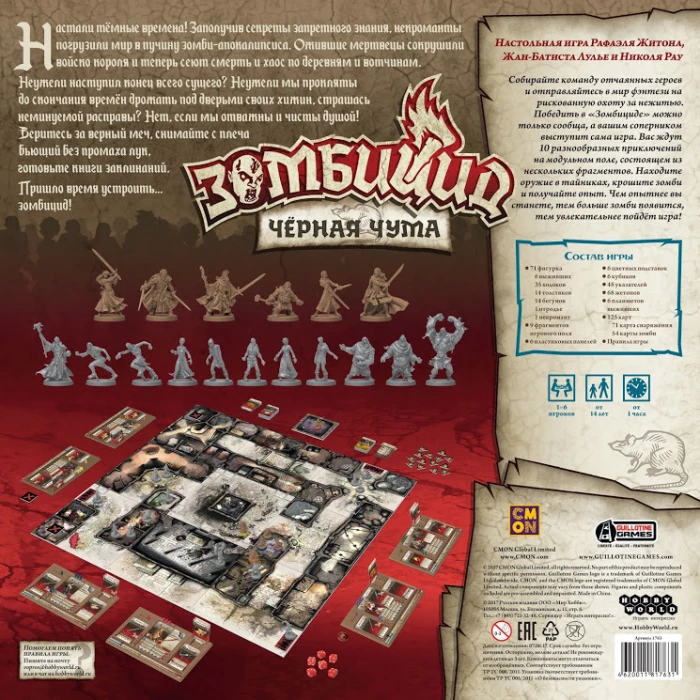 Зомбицид. Чёрная чума Зомбицид. Чёрная чума