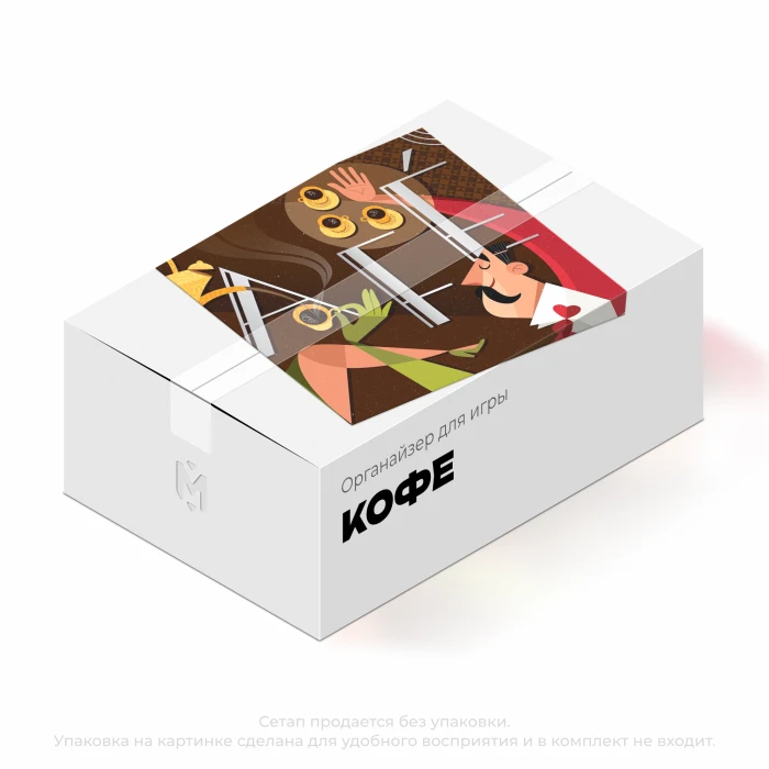 Органайзер для игры Кофе