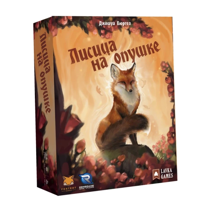 Лисица на опушке