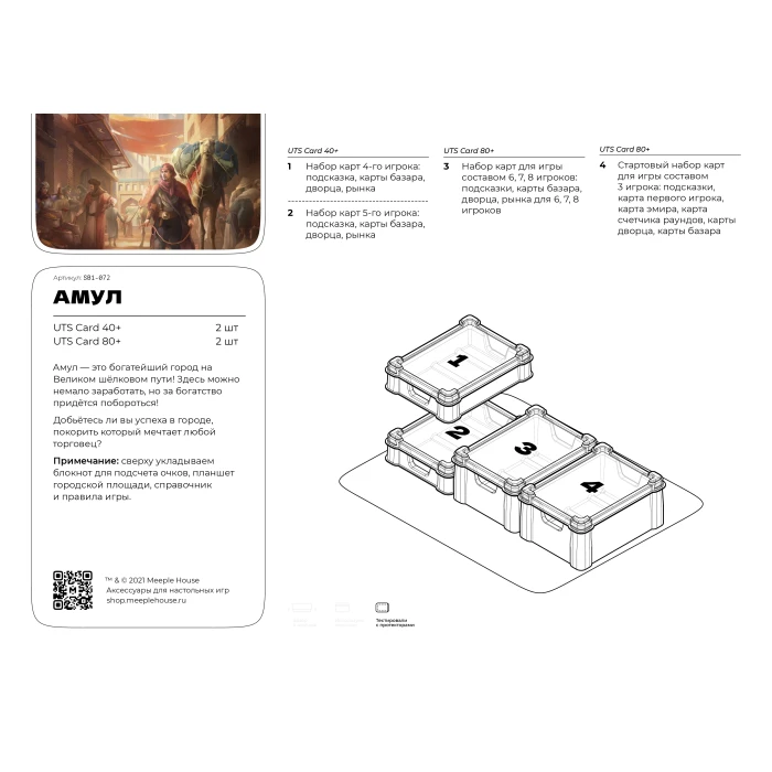 Органайзер для игры Амул