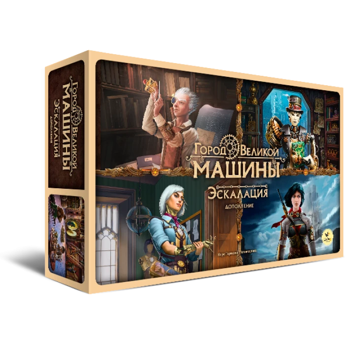 Город Великой машины. Эскалация