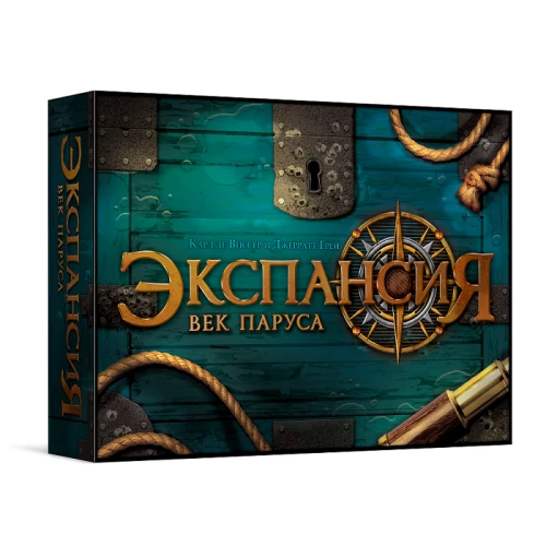Экспансия. Век паруса Экспансия. Век паруса