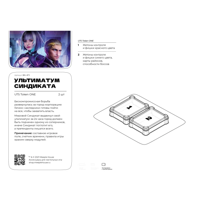 Органайзер для игры Ультиматум Синдиката