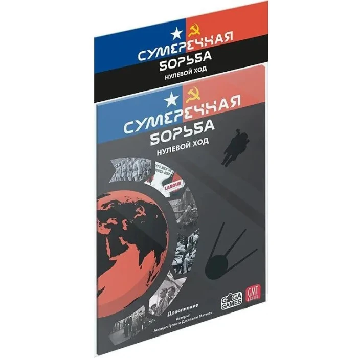Сумеречная борьба. Нулевой Ход Сумеречная борьба. Нулевой Ход