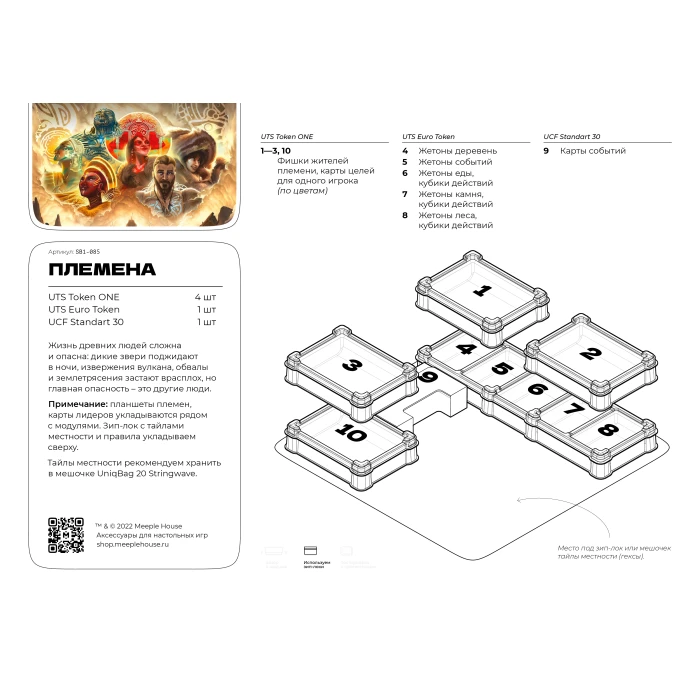 Органайзер для игры Племена