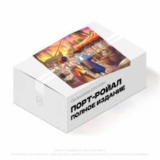Органайзер для игры Порт Ройал. Полное издание