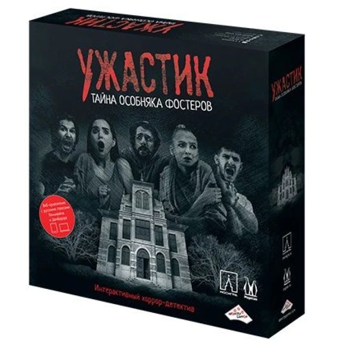 Ужастик. Тайна особняка Фостеров