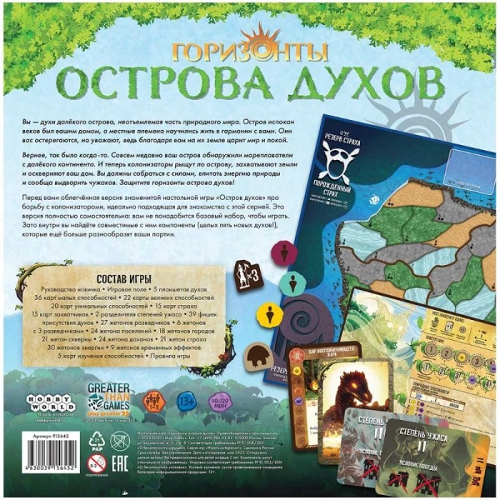 Горизонты острова духов Горизонты острова духов