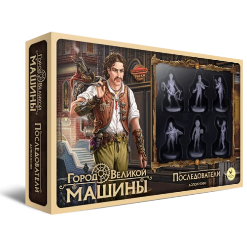 Город Великой машины. Последователи Город Великой машины. Последователи