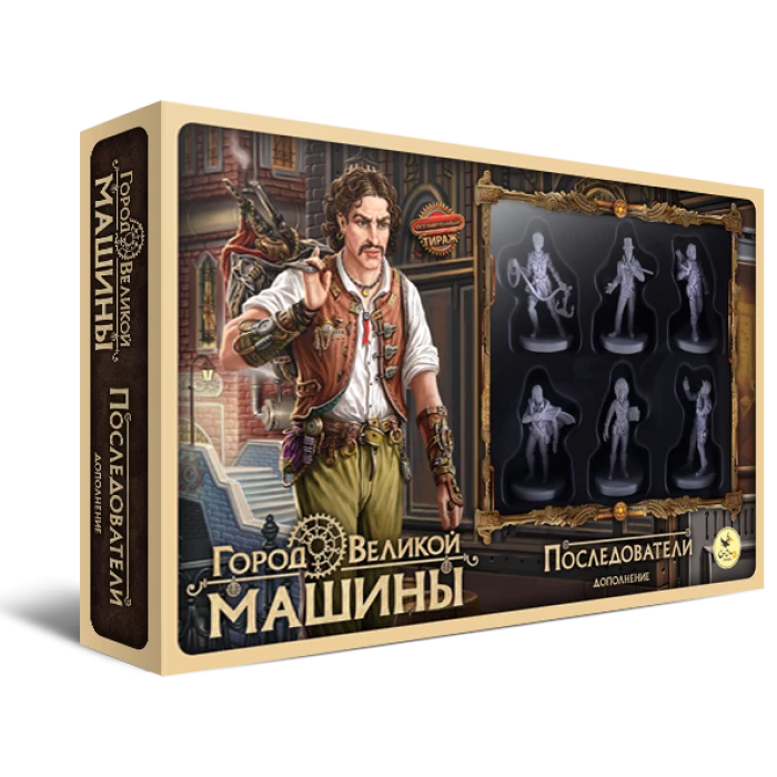 Город Великой машины. Последователи Город Великой машины. Последователи