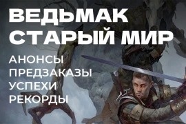 GaGa Games анонсировала выход настолки «Ведьмак: Старый мир»