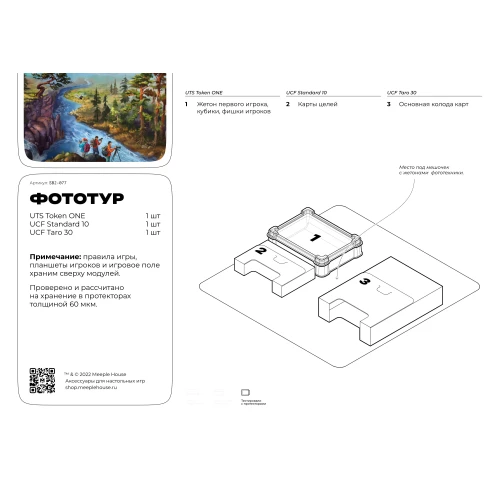 Органайзер для игры Фототур Органайзер для игры Фототур