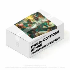 Органайзер для игры Руины острова Арнак и Лидеры Экспедиции 