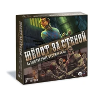 Шёпот за стеной. Безжизненные бессмертные