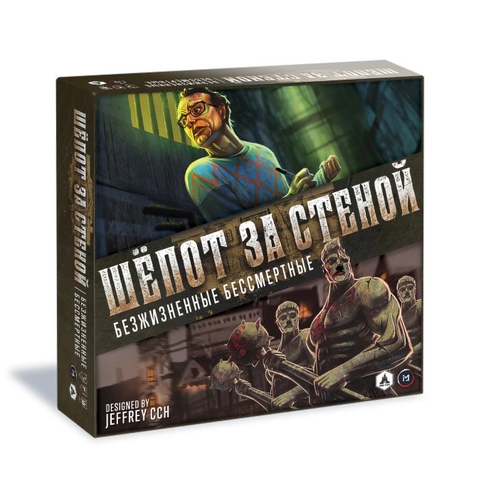 Шёпот за стеной. Безжизненные бессмертные