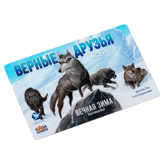 Вечная зима. Верные друзья Вечная зима. Верные друзья