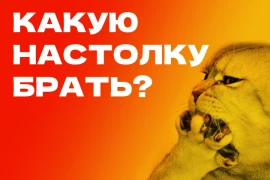 Как выбрать настольную игру: советы от Meeple House