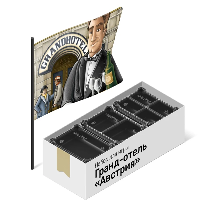 Органайзер для игры Гранд-отель Австрия