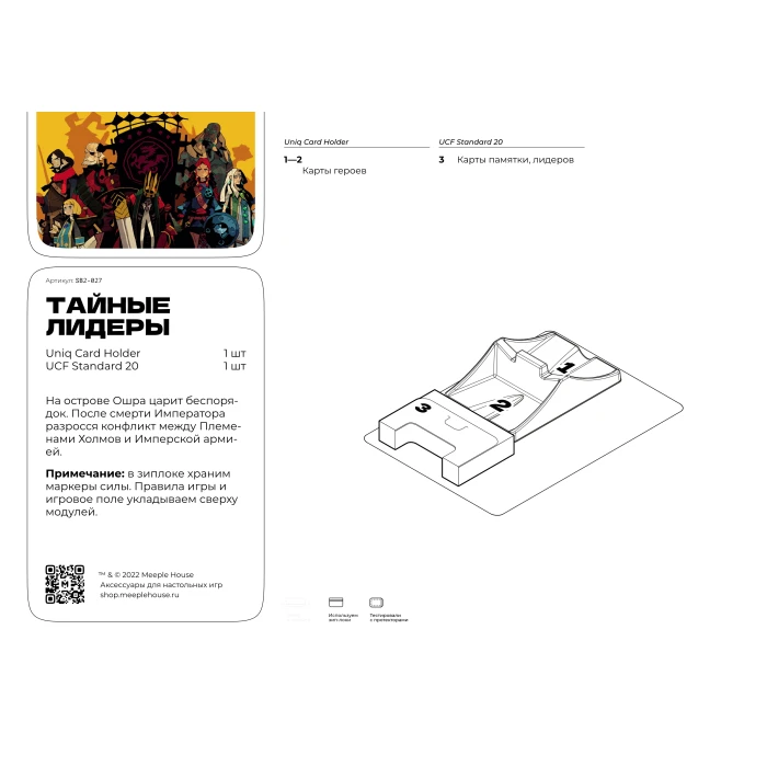 Органайзер для игры Тайные лидеры Органайзер для игры Тайные лидеры