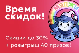 Весенняя распродажа с подарками