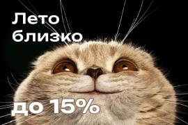 Встречаем лето со скидками + Розыгрыш