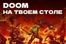 Филиал Ада на твоем столе. Настольный DOOM возвращается в продажу