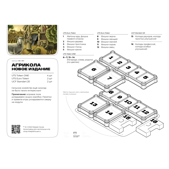 Органайзер для игры Агрикола. Новое издание