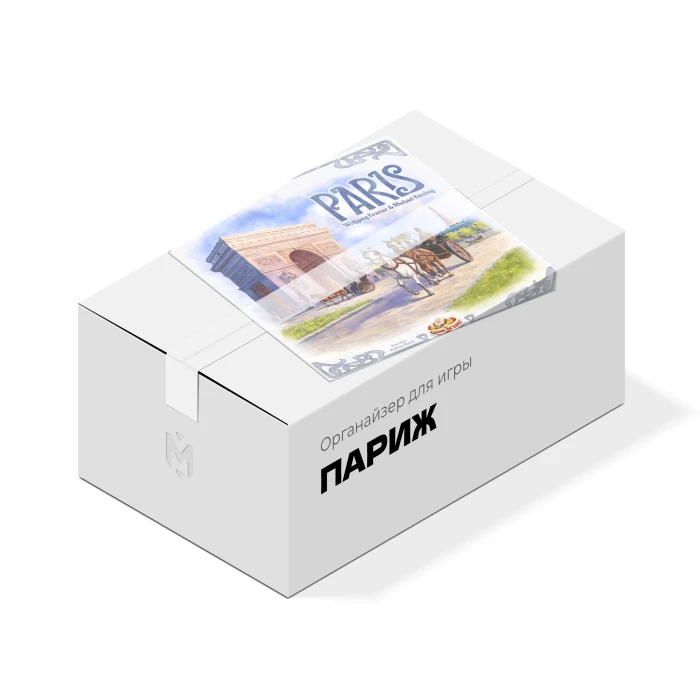 Органайзер для игры Париж