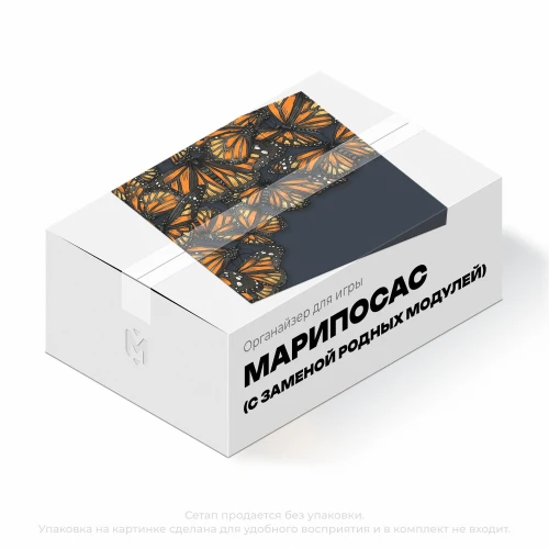 Органайзер для игры Марипосас. Люкс Органайзер для игры Марипосас. Люкс