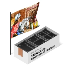 Органайзер для игры Каркассон. Королевский подарок