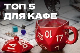 ТОП-5 настольных игр для баров и кафе ТОП-5 настольных игр для баров и кафе
