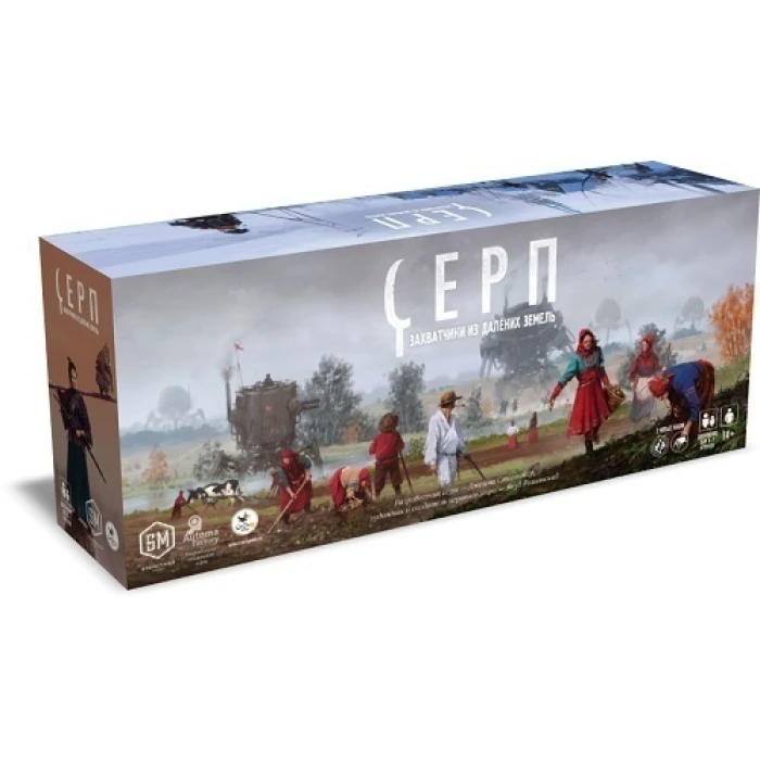 Серп. Захватчики из далеких земель