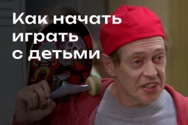 Как перестать сомневаться и начать играть в настольные игры с детьми