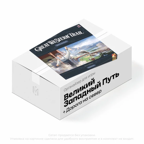 Органайзер для Великий Западный Путь. Дорога на север Органайзер для Великий Западный Путь. Дорога на север