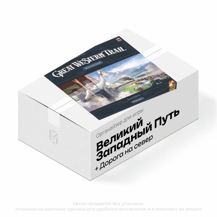 Органайзер для Великий Западный Путь. Дорога на север Органайзер для Великий Западный Путь. Дорога на север