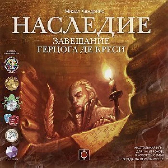 Наследие. Завещание герцога де Креси