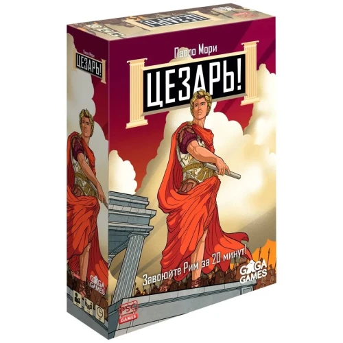Цезарь! Цезарь!