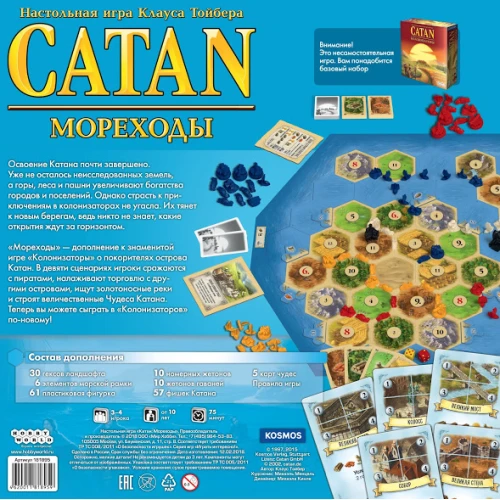 CATAN: Мореходы, новое издание