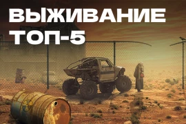 Наборы для настольных игр в жанре постапокалиптики