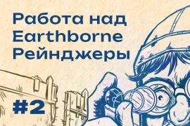 Работа над Earthborne Рейнджеры #2 — Шрифт и первые карточки